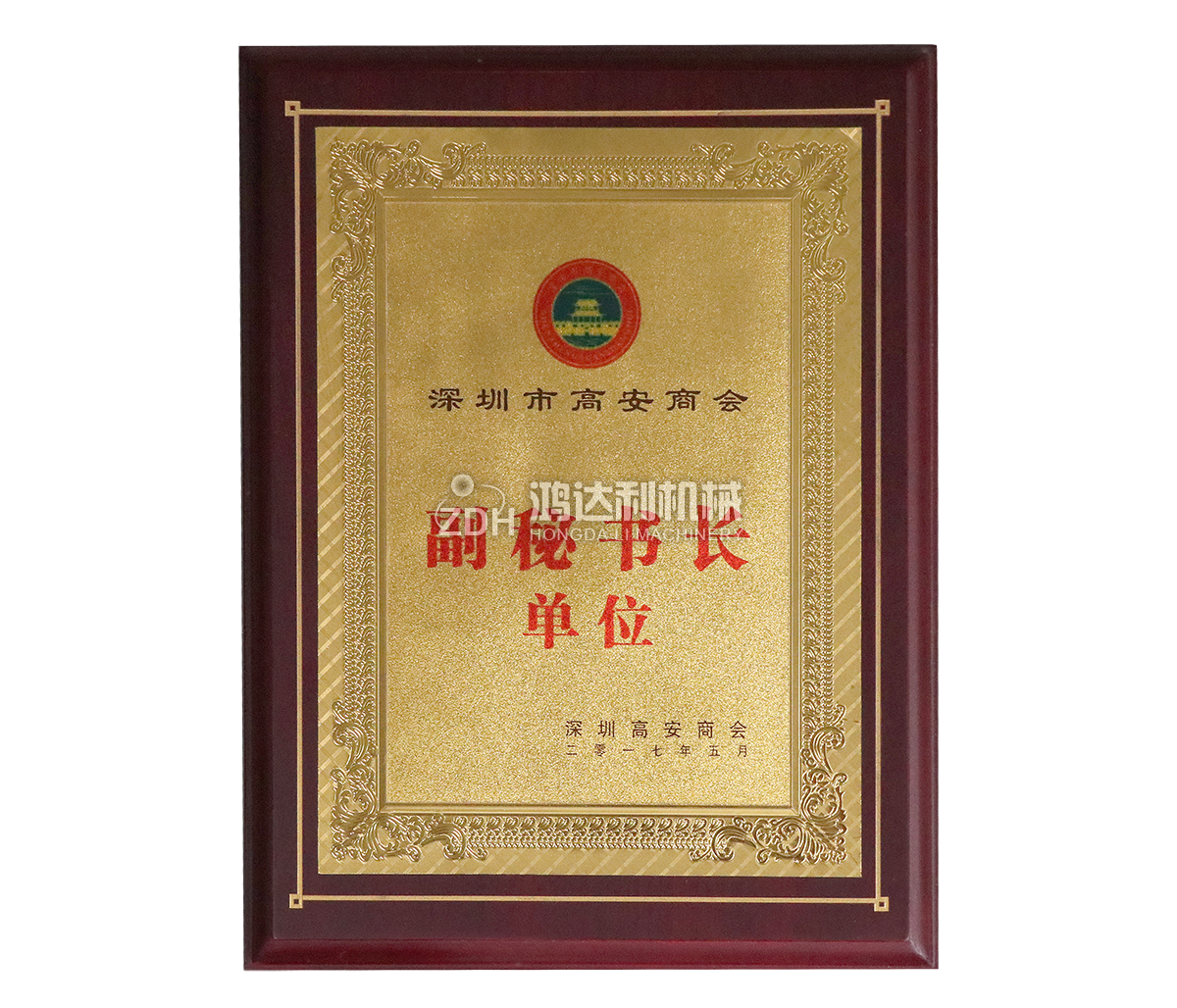深圳市高安商會